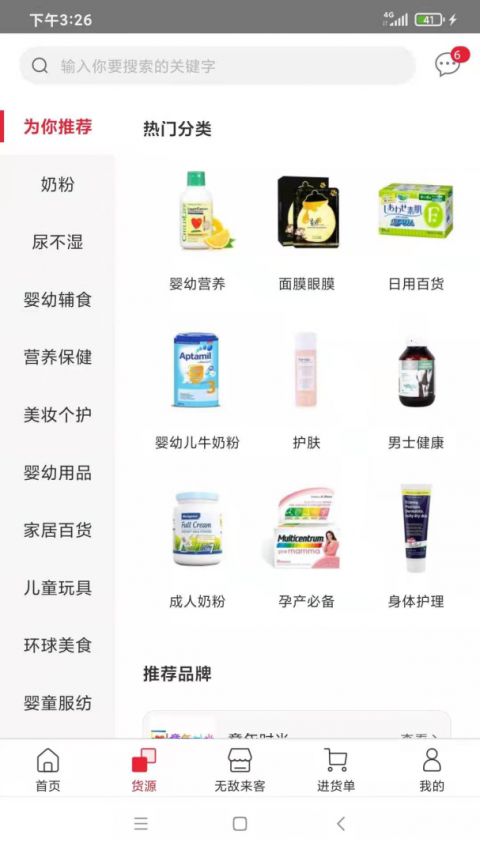 海带母婴新零售服务app