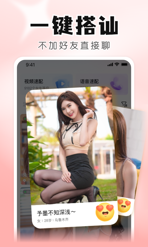 知聊app