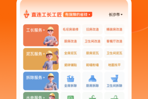 当家装修app