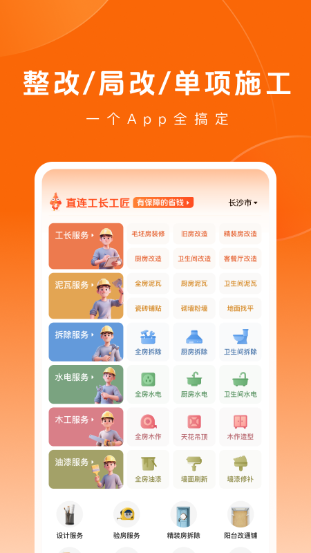 当家装修app