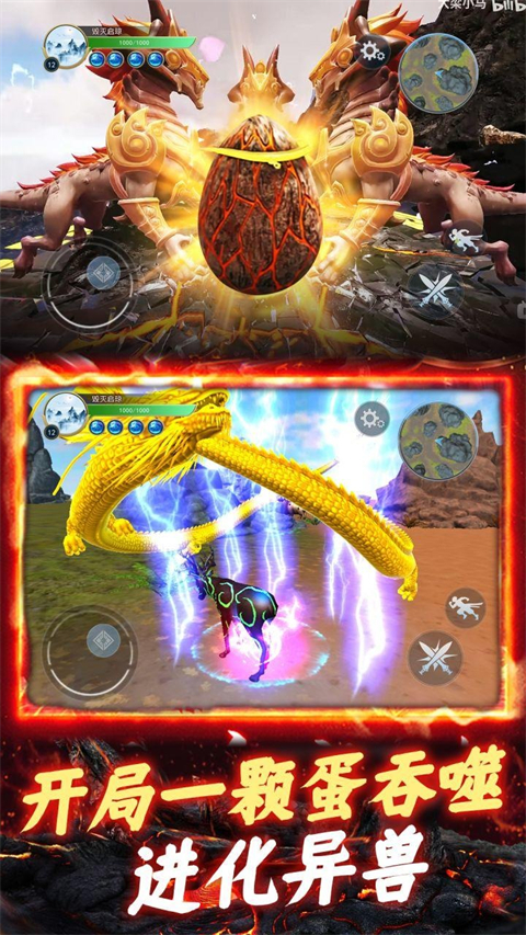 开局一颗蛋游戏