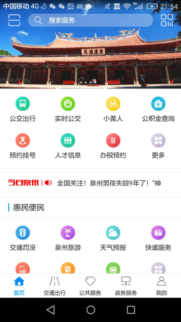 泉城通app最新版