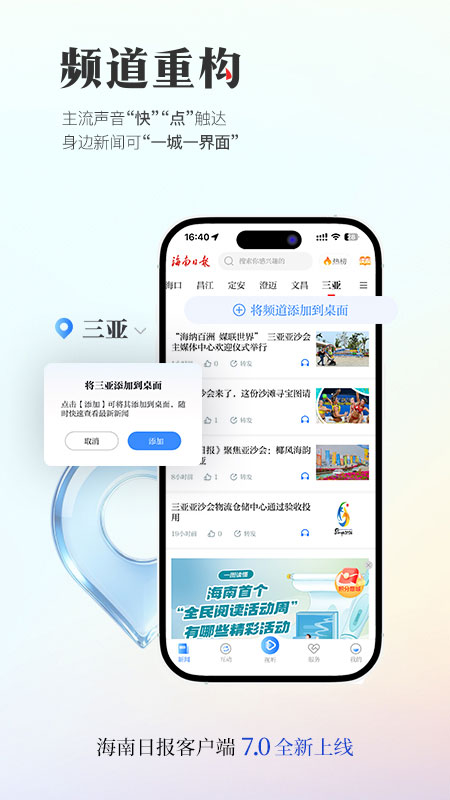 海南日报app