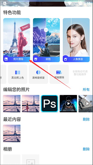 PhotoRetouch去水印修图app