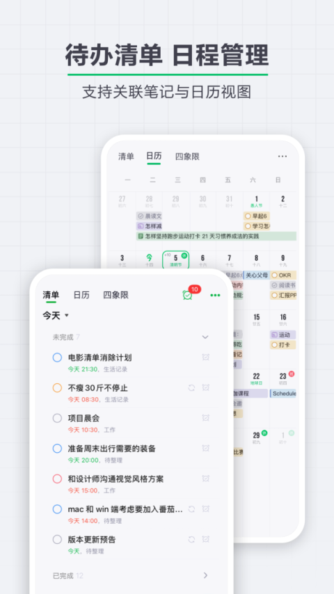 印象笔记app