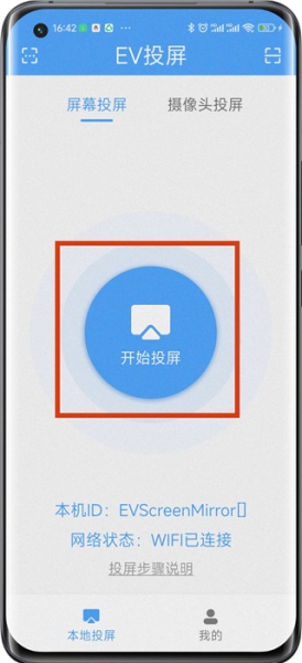 EV投屏电视版app