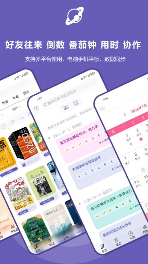 土星计划app