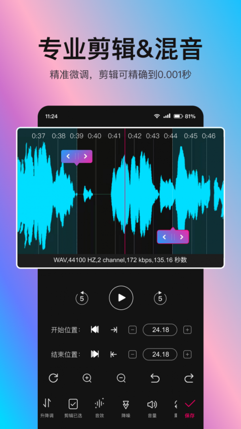 音编美声app