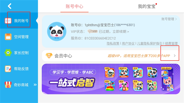 宝宝巴士世界app