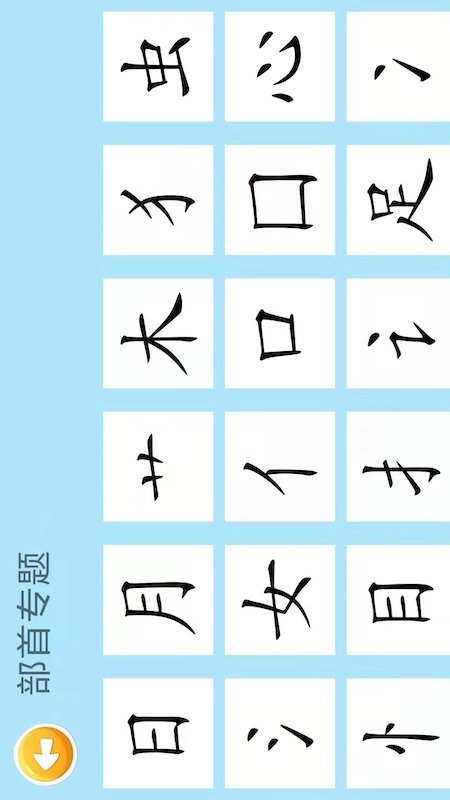 四五认字app