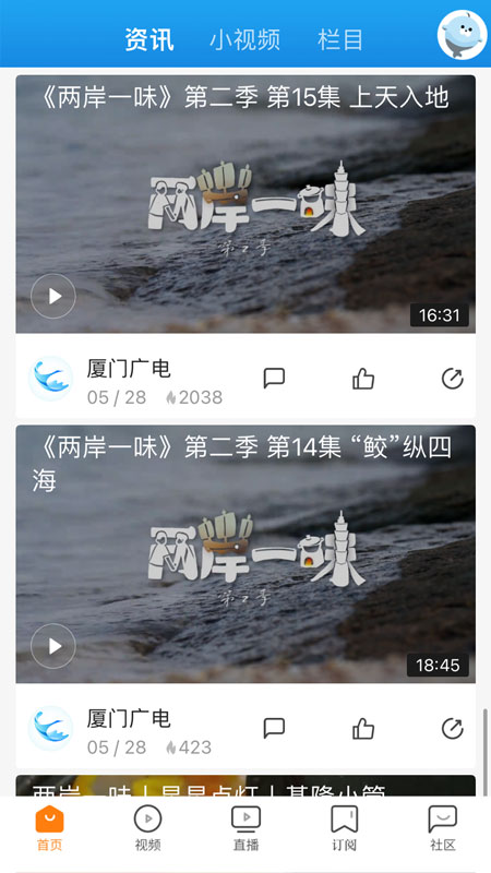 看厦门app