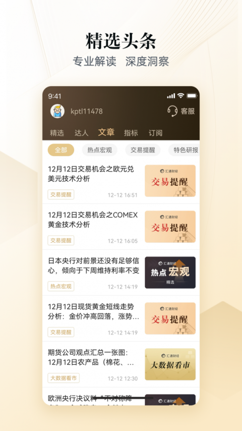 汇通财经app