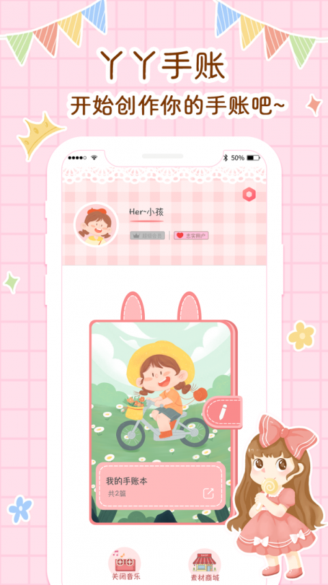 丫丫手帐最新版