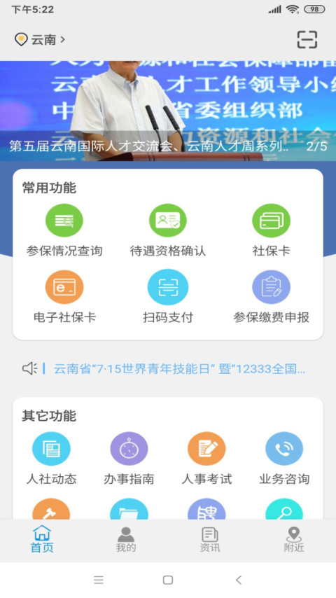 云南人社12333手机客户端