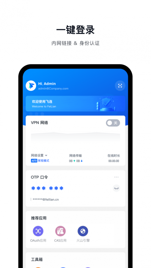 飞连app