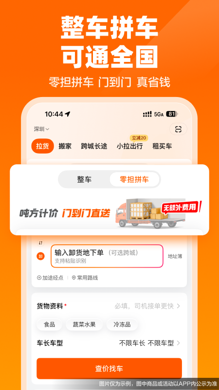 货拉拉app官方版