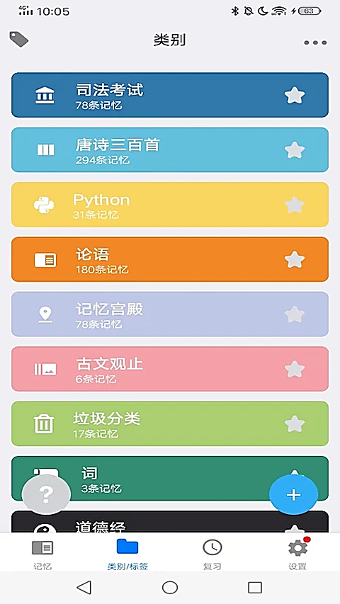 Memory Helper(艾宾浩斯记忆助手)app