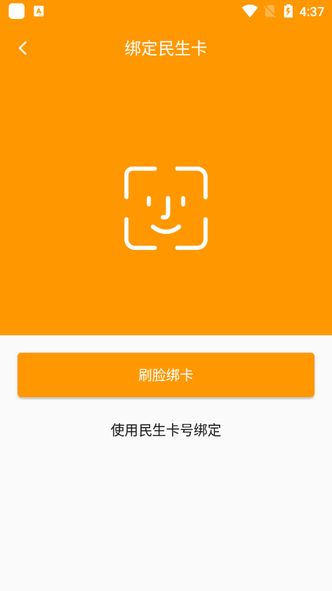 番禺民生卡app