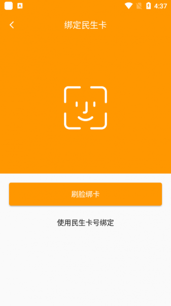 番禺民生卡app