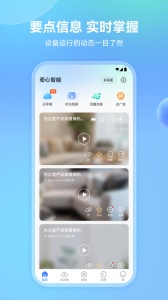 牵心Pro摄像头app