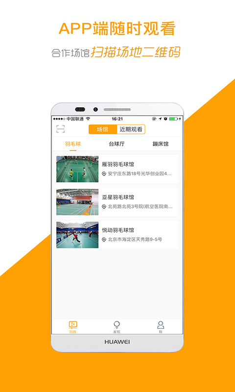 运动高手秀app