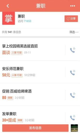 掌上校园手机版