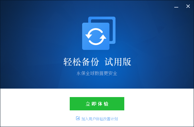 傲梅轻松备份