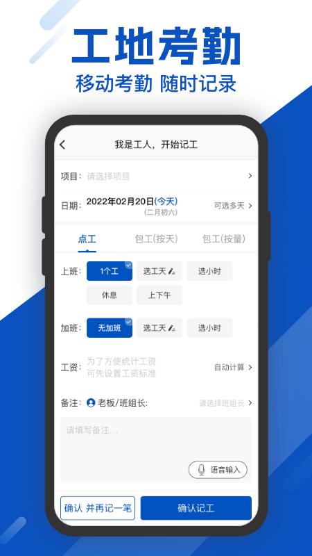 工地考勤app