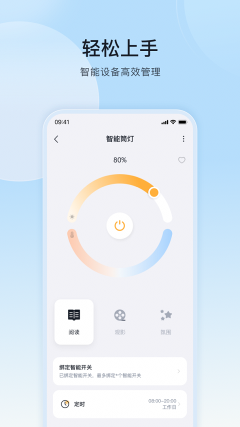 公牛智家app