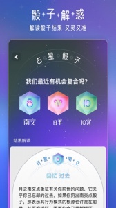 问问星座app