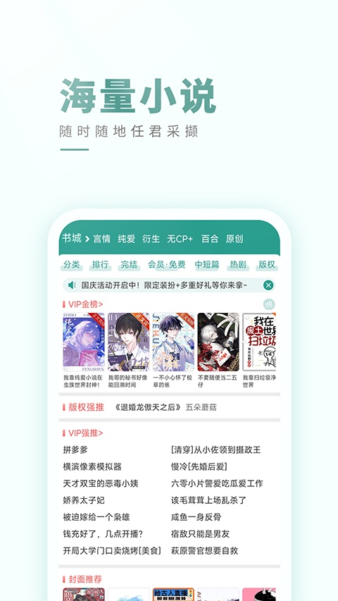 晋江文学城app