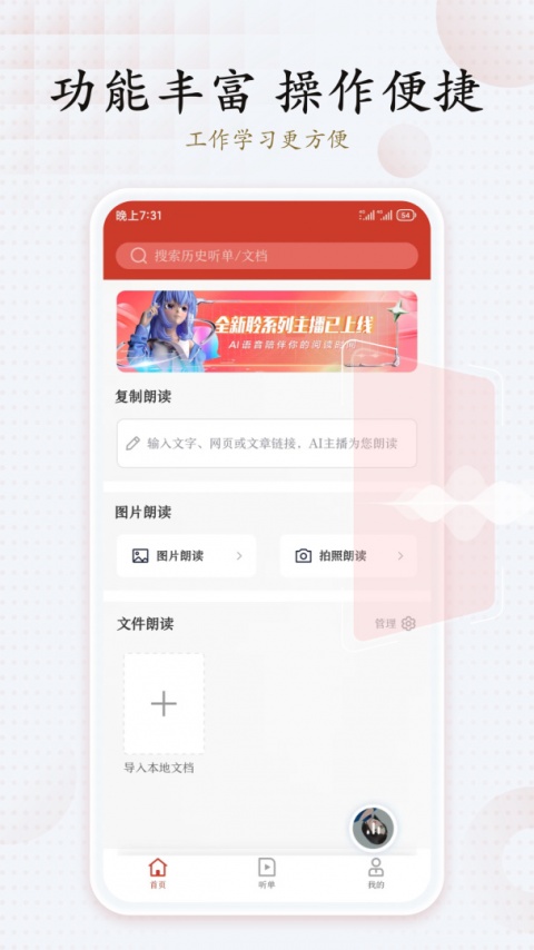 讯飞有声app