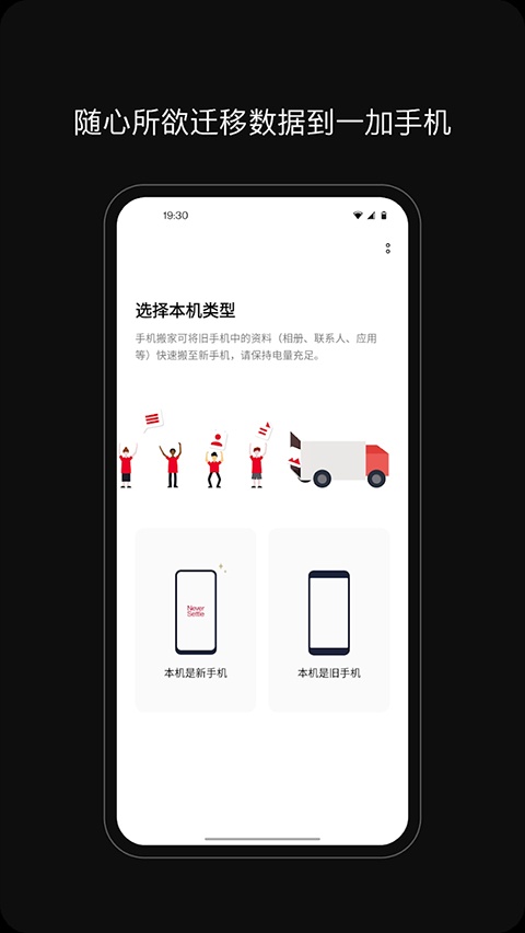 一加搬家app