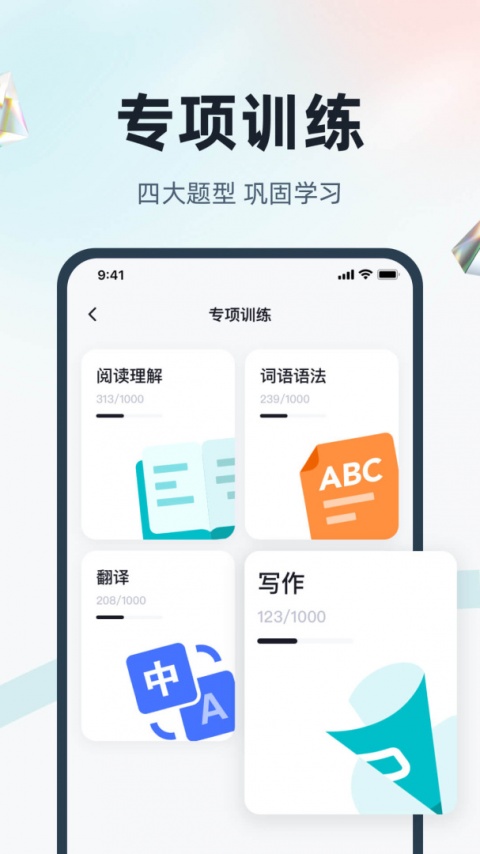 英语三级考试聚题库官方版