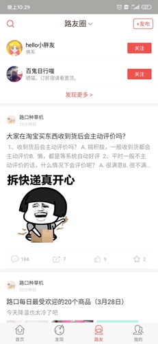 路口app