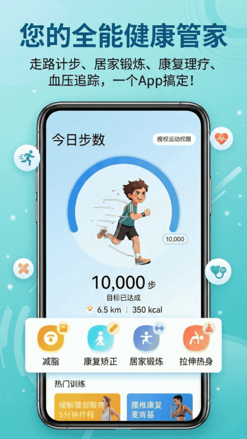 运动走路计步器app