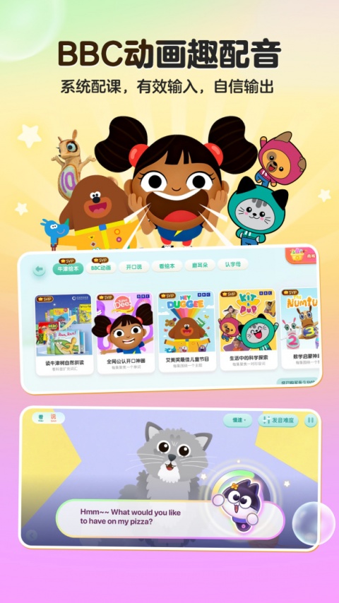 洪恩ABC官方版app