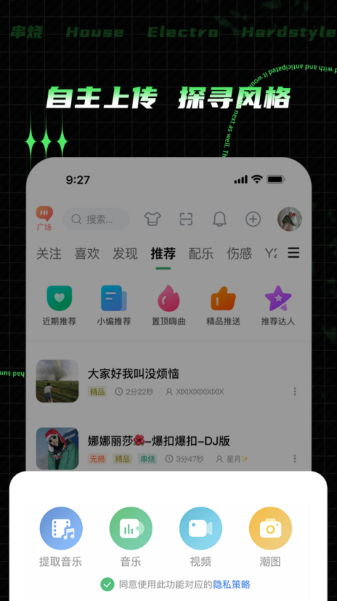 Y2002电音app