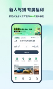 evcard共享汽车app