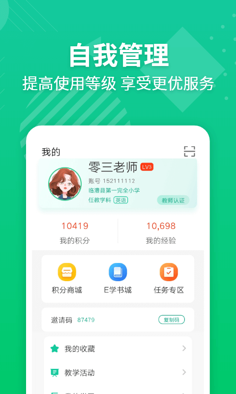 E英语宝老师app