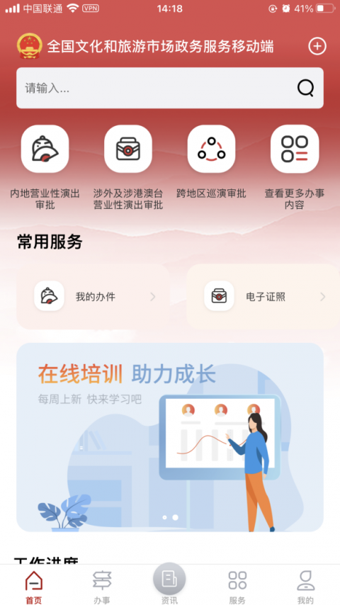 文旅市场通官方版
