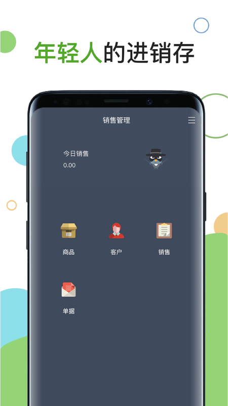 百草进销存销售管理软件手机版