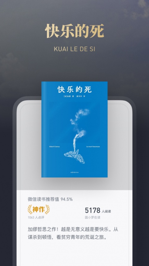 微信读书永久会员版