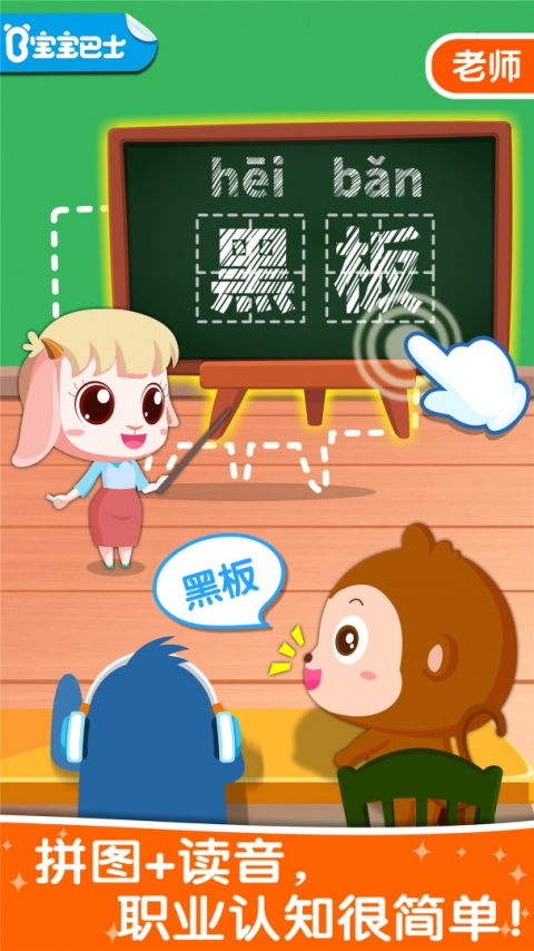 宝宝职业认知app