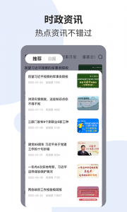 时事一点通app