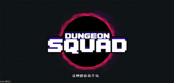 地牢小队中文版(Dungeon Squad)
