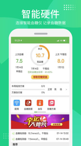 华益糖管家app