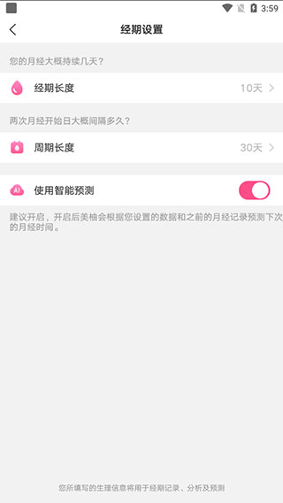 美柚记录月经软件