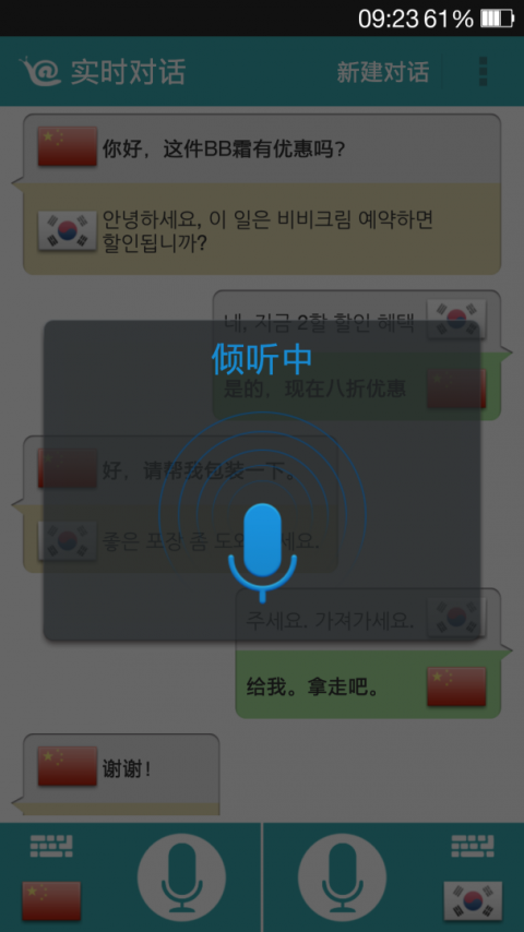蜗牛对话翻译app