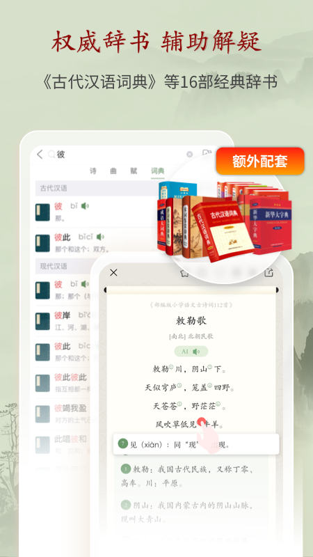 唐诗鉴赏辞典官方版